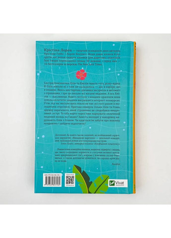 Случайные невесты — Кристина Лорен |, книга на украинском, новая, твердая Vivat (362679226)