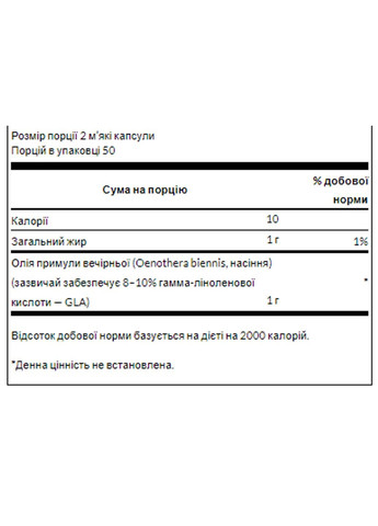 Олія примули вечірньої, 500 мг, 100 капсул Swanson (352197490)