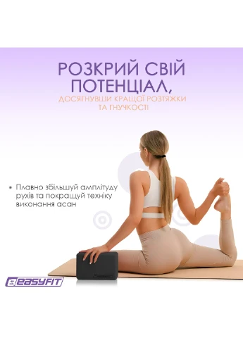 Блок для йоги EVA (A-021444) EasyFit (322772564)