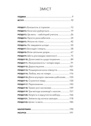 Когда жизнь становится развалинами. Действенные советы для трудных времен BookChef (370060536)
