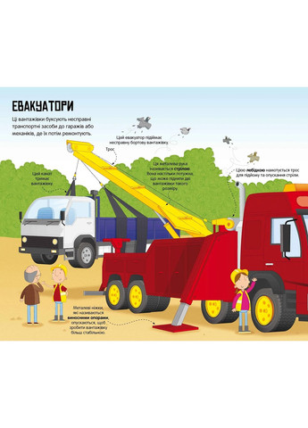Велика книга вантажівок і не тільки Артбукс (370066138)