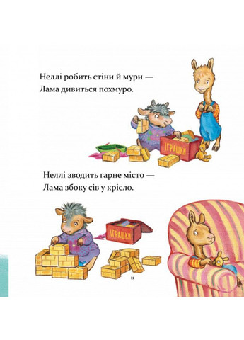 Книга Лама Лама в садочку без мами Анна Дьюдні Час Майстрів (365579219)