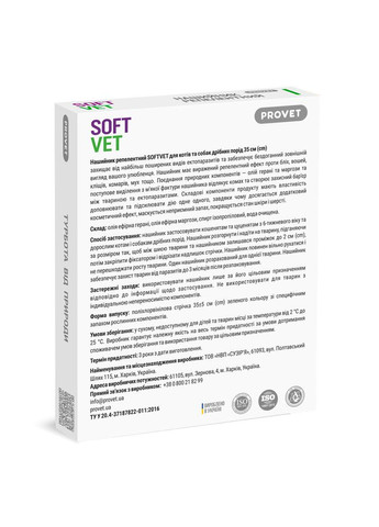 Ошейник SOFTVET для кошек и собак мелких пород репеллентный 35 см ProVET (362701034)