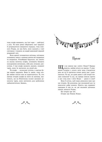 Книга Мішура. Дівчата, які придумали Різдво. Автор - Шибель Паундер ( ) РАНОК (338878026)