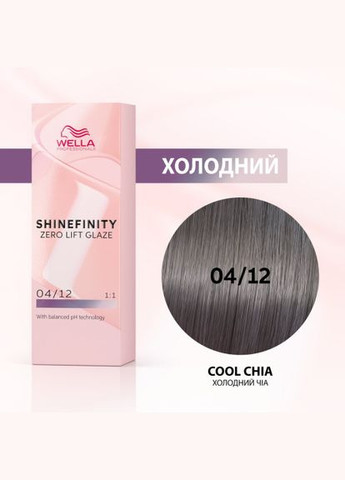 Гелькрем для интенсивной тонировки волос SHINEFINITY 04/12 холодный чиа Wella Professionals (292736730)