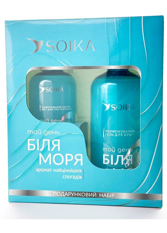 Подарочный парфюмированный набор для тела Тот день у моря 600мл Soika Подарунковий набір для тіла (370439013)