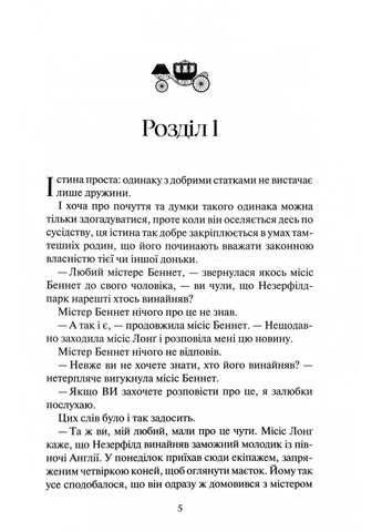Гордість і упередження No Brand (385290737)