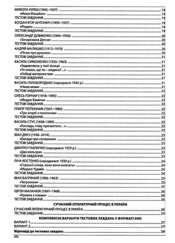 Українська література. ЗНО. Комплексне видання. Повний повторювальний курс. Куриліна О., Пристай Л. Абетка (349838172)