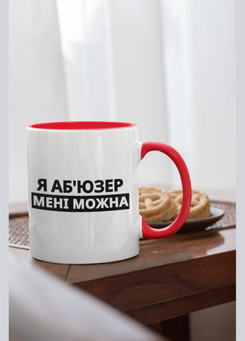 Чашка керамічна з принтом "Я Аб'юзер мені можна" 330 мл, біла з червоною ручкою No Brand (324264553)