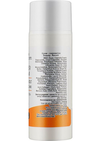 Крем-бустер для обличчя Booster-Cream Beauty Revolt Uitra Skin Care 100ml (1013301-25480) H2Organic (368741215)