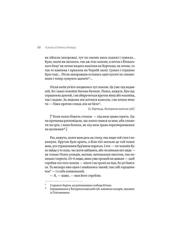 Книга ТОЛЬКО ИСТИННАЯ ПРАВДА. Из украинских поверий (9789664481813) Видавництво Старого Лева (388870963)