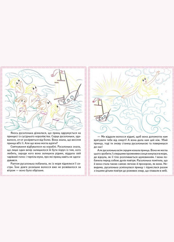 Прочитай і розфарбуй улюблені казки Принцеса на горошині, Русалонька, Дикі лебеді (9789664662700) Пегас (316385289)