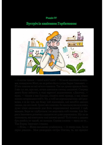 Агент СД. Ципа зникає вдруге (Неймовірні детективи 2) Vivat (370059445)