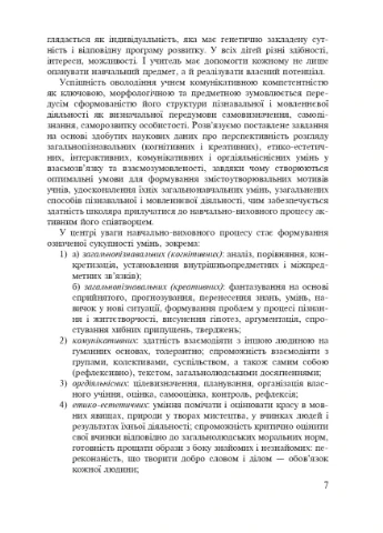 Формування морфологічної компетентності учнів 5-7 класів на уроках української мови Видавництво "Навчальна Книга-Богдан" (370104254)