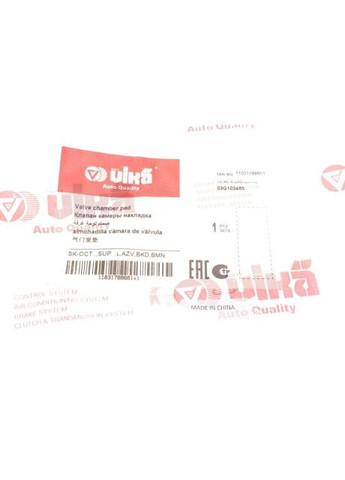 Прокладка крышки клапанов VW Golf V/Passat 2.0 TDI 05-13 11031788601 RU63 VIKA (339652379)