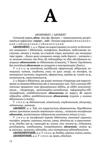Словник паронімів української мови Видавництво "Апріорі" (370151068)