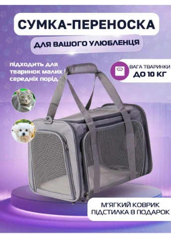 Сумка для перенесення домашніх тварин RIAS CP-47 з віконцем 42x28x28 см Grey (3_04878) CosmoPet (395881764)