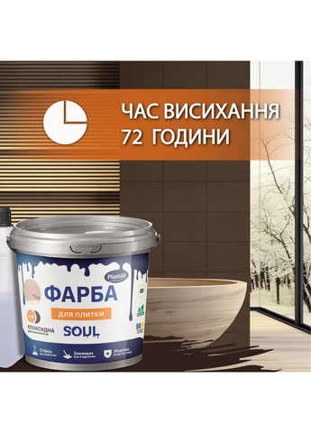 Краска для плитки эпоксидная™ 4.5кг Plastall (365817285)