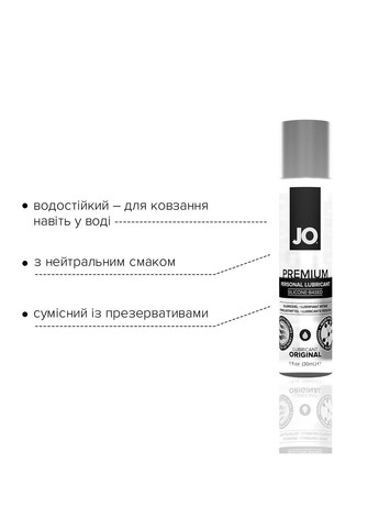Лубрикант на силіконовій основі PREMIUM — ORIGINAL (30 мл) без консервантів Jo (334319687)