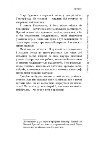 Неестественные случаи. Записки судмедэксперта по 34 вскрытиям No Brand (386241962)