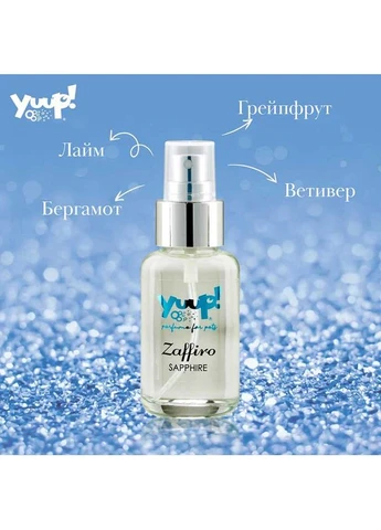 Парфюм для собак Сапфир 50 мл Yuup! (388126794)