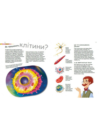 Книга Генетика для дітей. Герої та лиходії в нашому тілі. Автор - Патрік А. Боерлє, Норберт Ланда ( ) РАНОК (338873047)