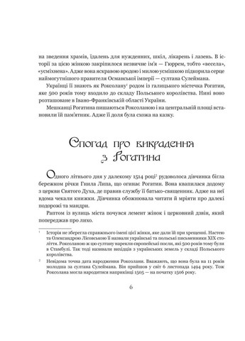 Слідами Роксолани. Шутко Олександра Видавництво "Навчальна Книга-Богдан" (364957485)