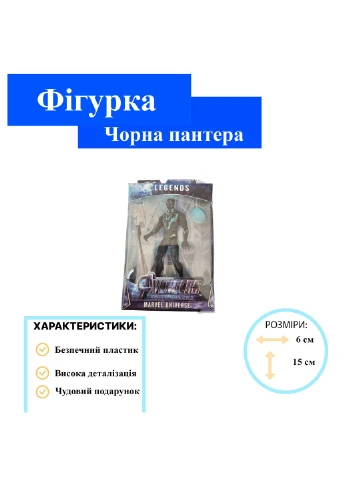 Месники фігурка Чорна пантера іграшка з фільму Black Panther Avengers Shantou (296196974)
