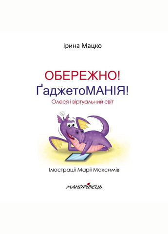 Набор книг об Олесе. Мацко И., 978-966-944-229-1 Мандрівець (284117383)