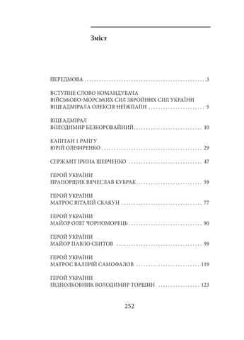 Вірність. Мужність. Сила. Герої Військово-Морських Сил Збройних Сил України Фоліо (370076276)