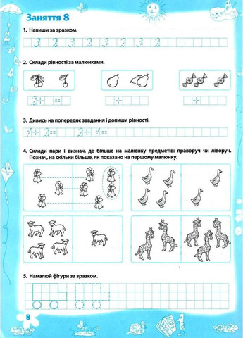 Математика рабочая тетрадь дошкольника подготовительная школа - Гнатковская О., Корчевская О., Хребтова Н. Підручники і посібники (358935351)