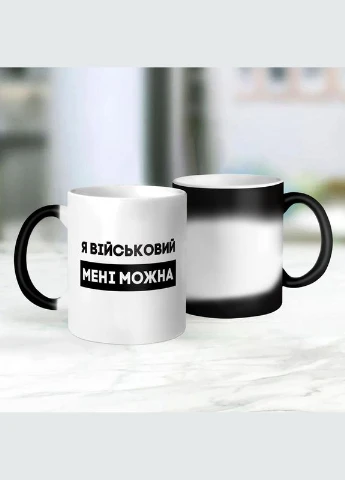 Чашка-хамелеон "Я військовий мені можна", чорна, 330 мл BeriDari (387142938)