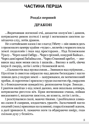 Тигролови (Апріорі) No Brand (385262698)