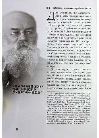 Сеятели. Украинские интеллектуалы, пробудившие идею независимости Кліо (370061943)