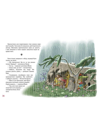 Кот-врач. Книга 4 Путешествие на Остров сокровищ Валько Рідна мова (297365620)