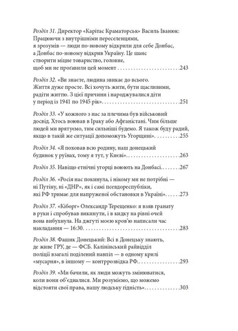 Шмаття війни. Донбас Фоліо (370067039)