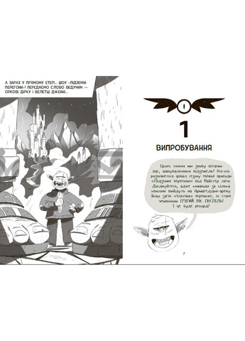 Книга Підземні перегони. Рівень перший: перевірка на міцність (9786170996831) – дитячий пригодницький роман Disney (361894273)