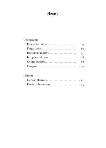 Сонце сходить. Вибрані твори. Підмогильний Валер’ян Видавництво "Ще одну сторінку" (364957342)