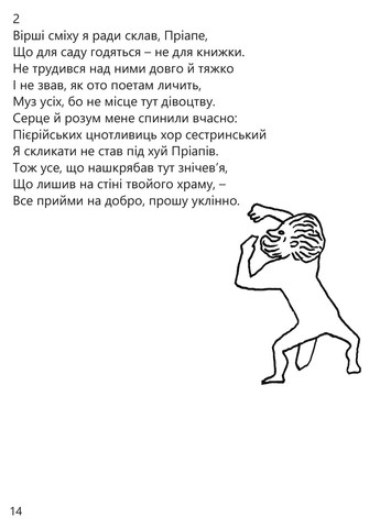 Пріапея Видавництво "Апріорі" (370151065)
