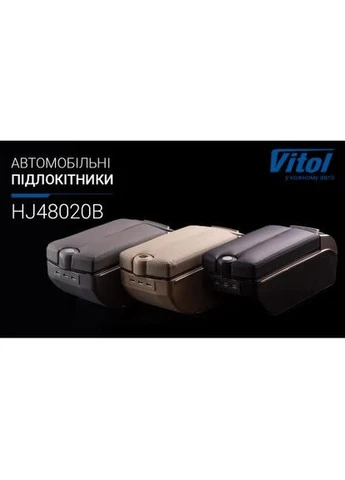 Підлокітник HJ48020/( )/чорний, попільничка, підстаканник, 7 USB Vitol (319044068)
