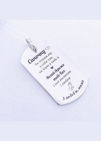 Серебряный жетон. Подарок для мужчины. Гравировка на серебряном кулоне "Пусть твой Ангел" No Brand (300369236)