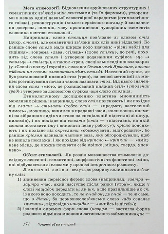 Українська етимологія Видавництво "Академія" (370613951)