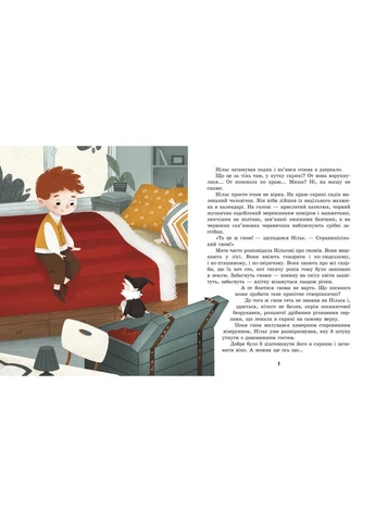 Книга Удивительное путешествие Нильса с дикими гусями Сельма Лагерлеф (9786170976314) РАНОК (316080815)