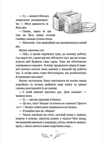 Девочка по имени Виллоу BookChef (316083354)
