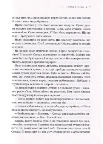 Теплі історії про справжнє. Як бути щасливим попри все. Саліпа Ольга Брайт Букс (349838480)