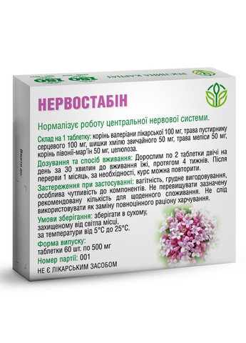 Нервостабін 60 таб., натуральний комплекс для нормалізації роботи центральної нервової ситеми, « » Рослина Карпат (350314769)
