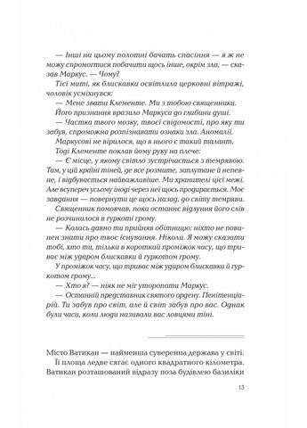 Ловець тіні Vivat (370055733)