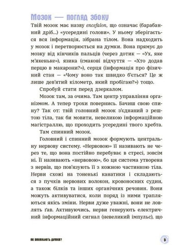 Книга Що в моїй голові? Книжка, яка пояснює все про мозок. 15 запитань. Автор - П. Бакаларіо ( ) РАНОК (338864957)