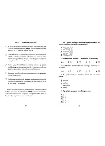 Тексты с графическими маркерами 3000 упражнений Украинский язык НМТ 452018 Час Майстрів (361146852)