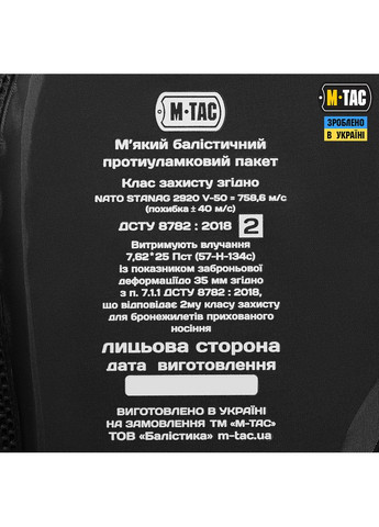 Баллистический пакет 2 класс в плечевой демпфер Cuirass M-TAC (315148154)
